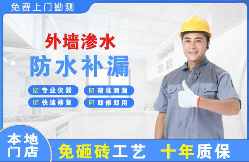 番阳外墙渗水维修